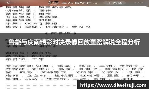 鲁能与庆南精彩对决录像回放董路解说全程分析